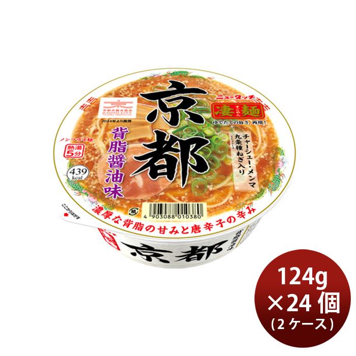ヤマダイ ニュータッチ 凄麺 京都背脂醤油味 124g × 2ケース / 24個