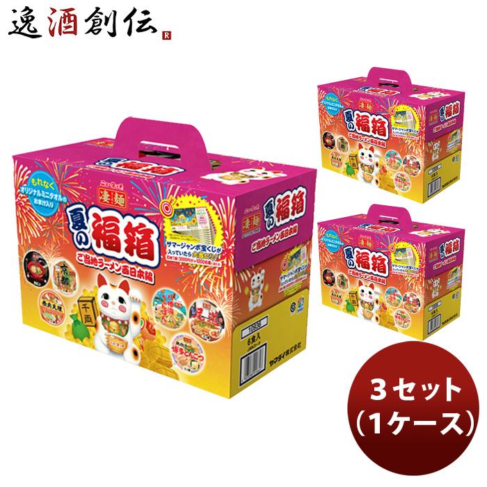 ニュータッチ 凄麺 夏の福箱 ご当地ラーメン 3箱セット 凄麺 ヤマダイ ニュータッチ 夏の福箱 ご当地ラーメン西日本編 3