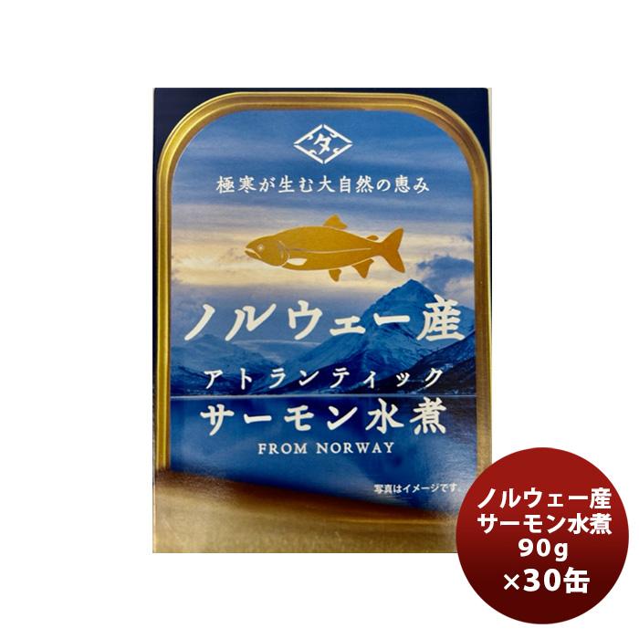 田原缶詰 ちょうした缶詰 ノルウェー産サーモン水煮 90G 30缶(1