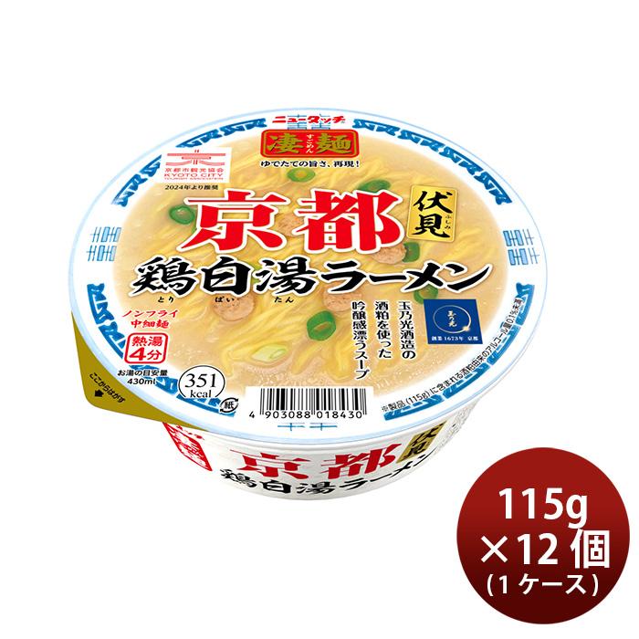 ヤマダイ 凄麺 京都伏見鶏白湯 115g × 1ケース / 12個 即席麺 カップ