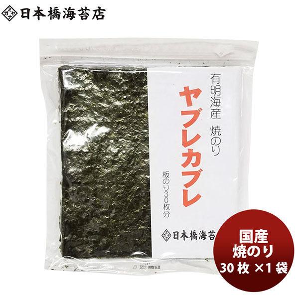 ☆逸酒創伝限定☆ 日本橋海苔 お取り寄せグルメ のし キズ焼のり ギフト各種対応不可 メーカー直送 ヤブレカブレ 宮永産業 有明海産 板のり30枚 老舗1,200円 大きい割引 有明海産 ☆逸酒創伝限定☆ 日本橋海苔 お取り寄せグルメ のし キズ焼のり ギフト各種対応不可 メーカー直送 ヤブレカブレ 宮永産業 有明海産 板のり30枚 老舗1,200円 大きい割引 有明海産
