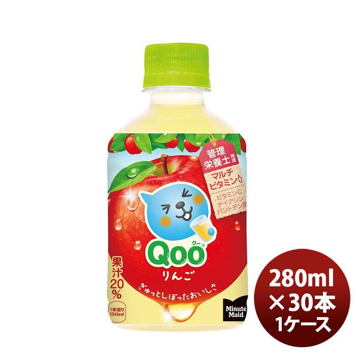 ミニッツメイド Ｑｏｏりんご ２８０ＭＰＥＴ（１ケース） 280ml 24本 1ケース のし・ギフト・サンプル各種対応不可｜isshusouden