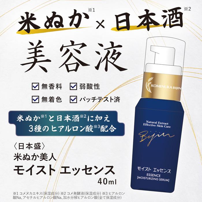 米ぬか美人 モイスト エッセンス 40ml 1本 美容液 日本盛 日本酒配合