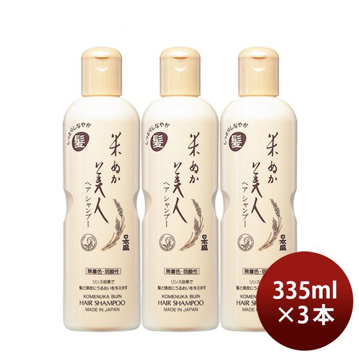 米ぬか美人 ヘアシャンプー 335ml 3本 ヘアケア シャンプー 日本盛