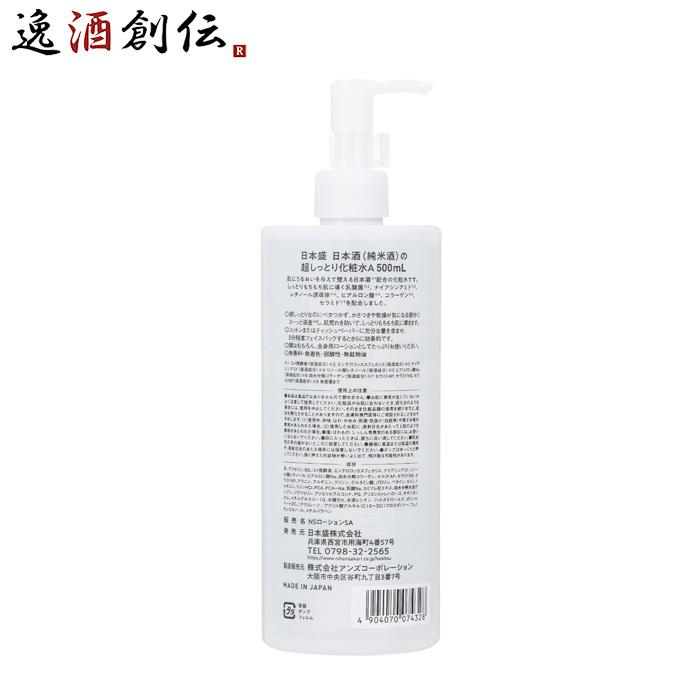 日本盛 化粧水 日本酒の超しっとり化粧水 500ml 1本 スキンケア 保湿