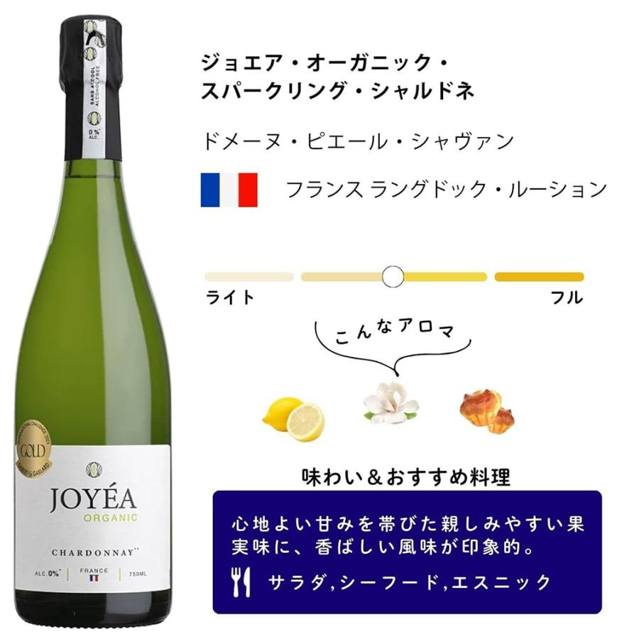 JOYEA ジョエア・オーガニック・スパークリング シャルドネ 750ml 1本 ノンアルコール 父の日 お中元 夏ギフト 暑中見舞い : 逸 ...
