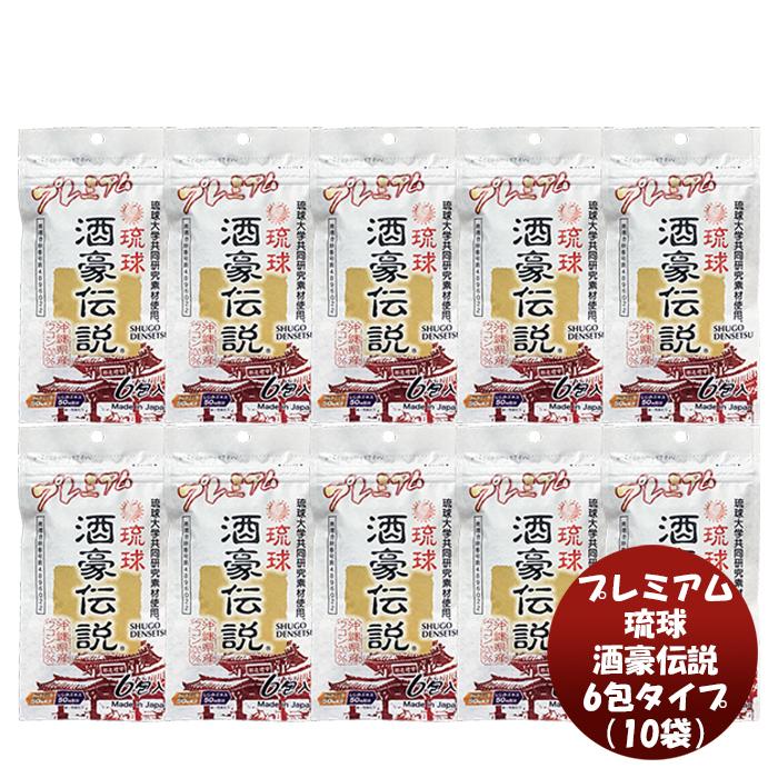 プレミアム琉球酒豪伝説 6包袋タイプ 10袋 ( 60包 ) 春ウコン
