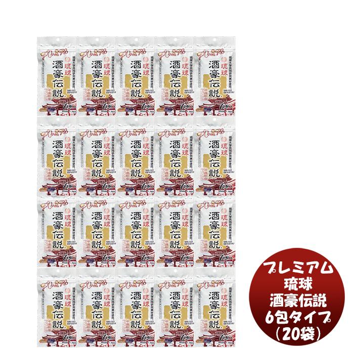 プレミアム琉球酒豪伝説 6包袋タイプ 20袋 ( 120包 ) 春ウコン しじみ