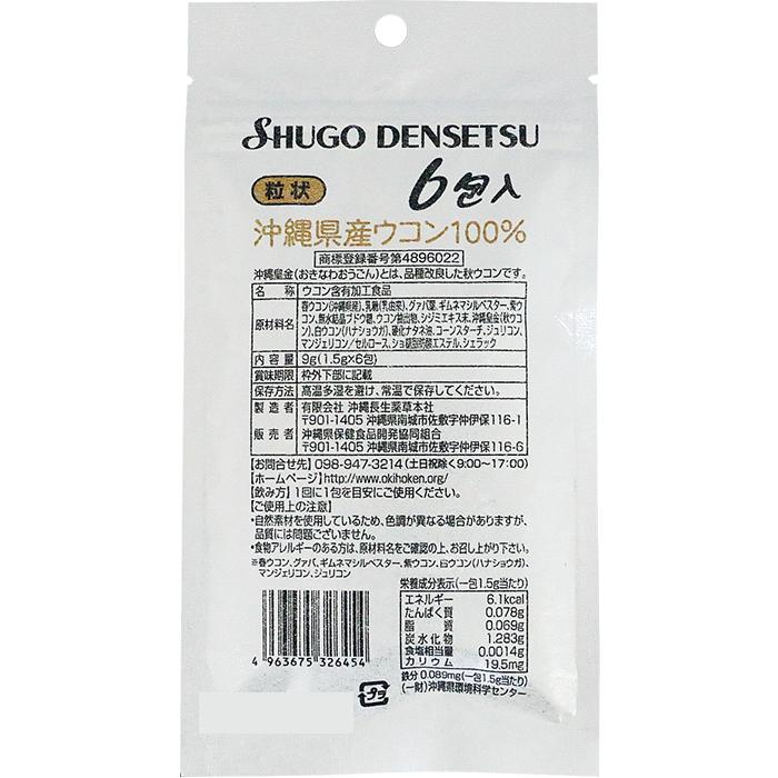 プレミアム琉球酒豪伝説 6包袋タイプ 20袋 ( 120包 ) 春ウコン しじみ