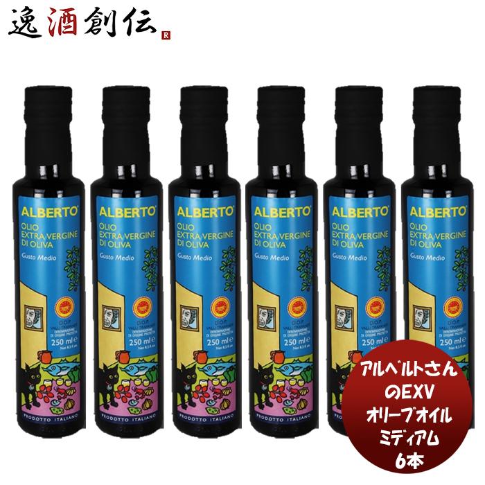 アルベルトさんのEXVオリーブオイル ミディアム 229g 6本イタリア シチリア チェラソーラ主体 こだわり 辛味 苦み バランス 料理 :49777978-6:逸酒創伝 - 通販 - Yahoo!ショッピング アルベルトさんのEXVオリーブオイル ミディアム 229g 6本イタリア シチリア チェラソーラ主体 こだわり 辛味 苦み バランス 料理 :49777978-6:逸酒創伝 - 通販 - Yahoo!ショッピング