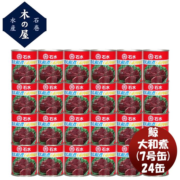 木の屋石巻水産 鯨大和煮7号缶 24缶セット 新発売木の屋 缶詰 おつまみ おかず セット アレンジ自由 創作料理 こだわり 宮城県 :49788912:逸酒創伝 - 通販 - Yahoo!ショッピング 木の屋石巻水産 鯨大和煮7号缶 24缶セット 新発売木の屋 缶詰 おつまみ おかず セット アレンジ自由 創作料理 こだわり 宮城県 :49788912:逸酒創伝 - 通販 - Yahoo!ショッピング