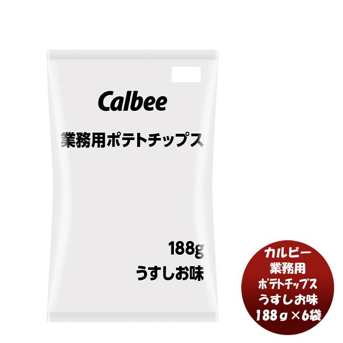 カルビー 業務用ポテトチップス うすしお 188g × 1ケース / 6本