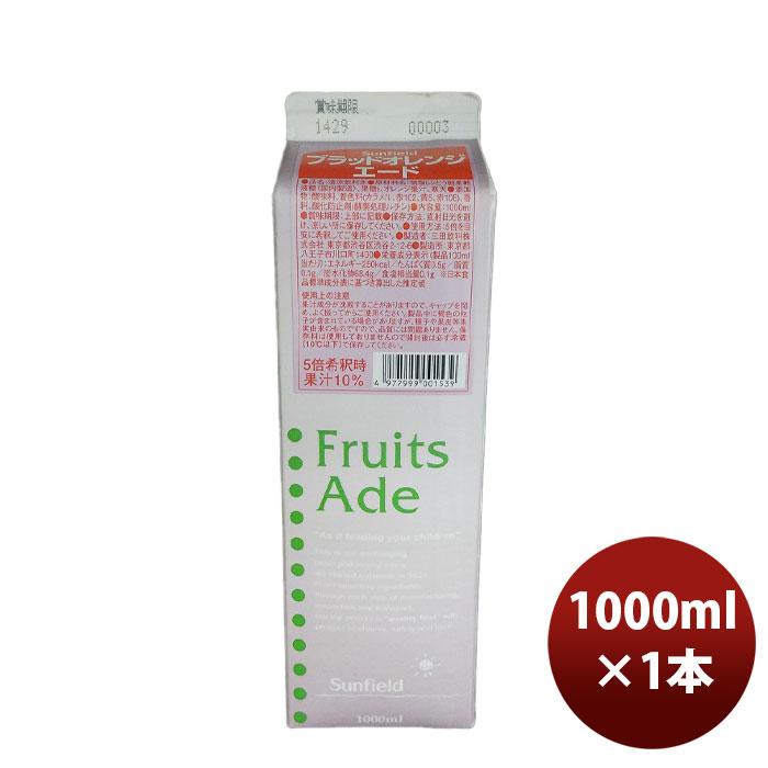 リピート割　1本エキストラオレンジ1000ml 希釈 割材 シロップ 三田飲料 ブラッドオレンジエード 1000ml 1L 1本
