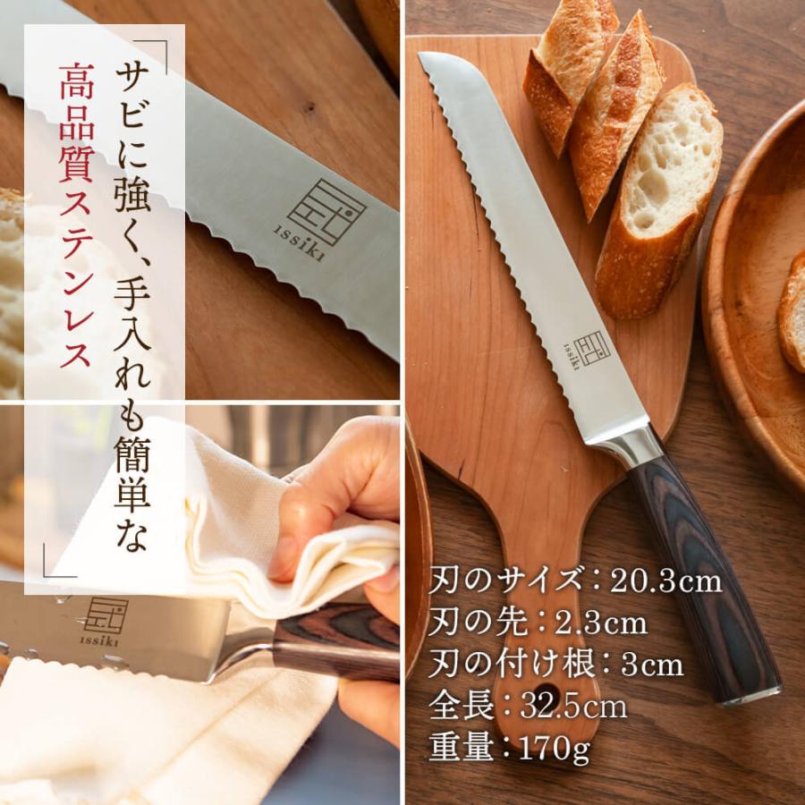 issiki パン切り包丁 パンナイフ 20.3cm ステンレス パンスライサー
