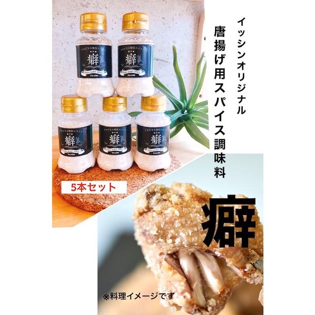 Issinオリジナルスパイス調味料 癖 ５本セット Habitspice Issin 通販 Yahoo ショッピング