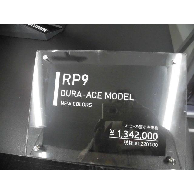 2026ブリヂストン アンカーRP9 DURA-ACE BRIDGESTONE ANCHOR : 一心堂