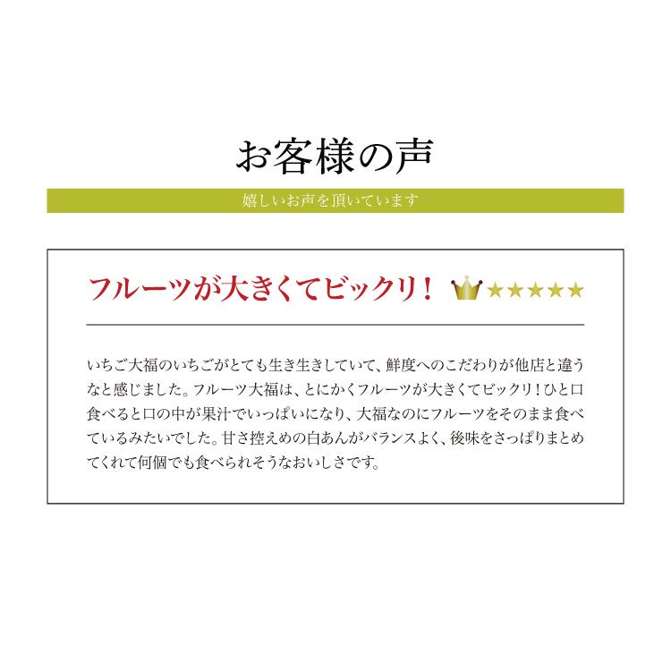 一心堂 摘みたて菓実 フルーツ大福詰合せ 4ヶ入 いちご大福｜issindo｜09