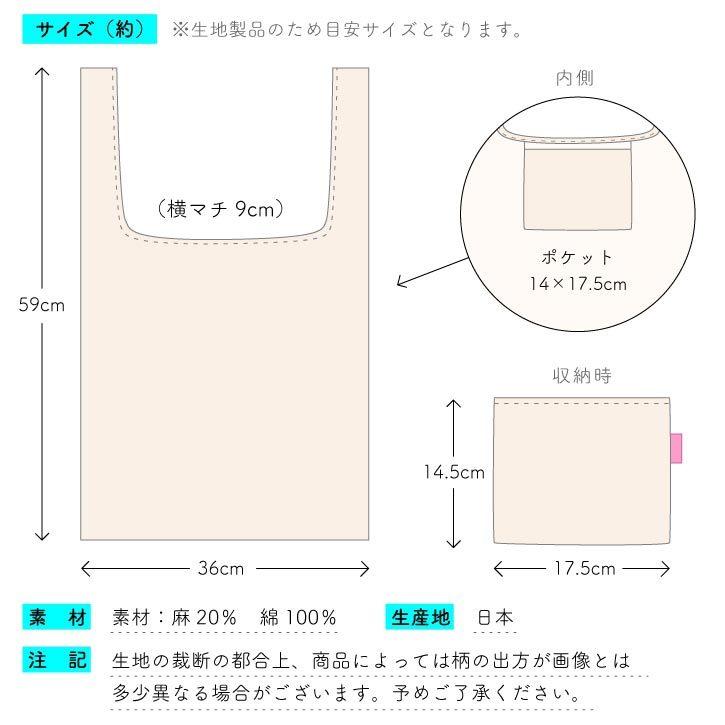 エコバッグ カメオ　綿麻 天然素材 日本製　送料無料｜issoecco｜06