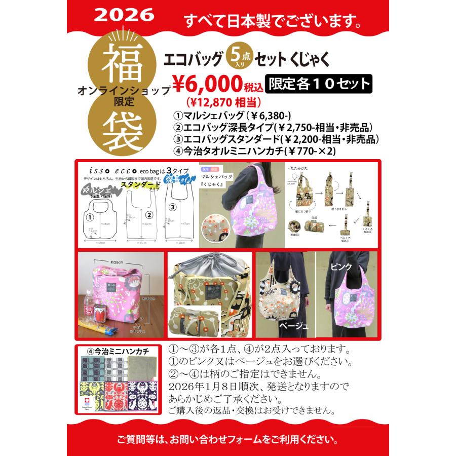 2026年福袋】エコバッグ 5点セット くじゃく すべて日本製 : isso