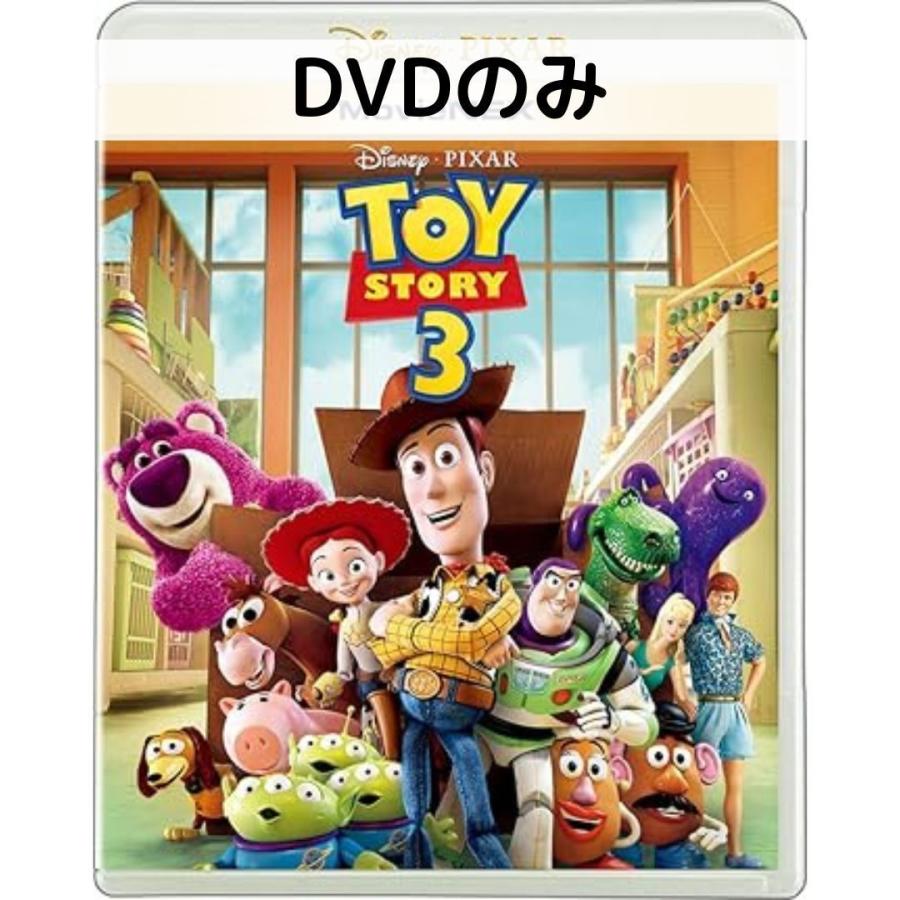トイ・ストーリー3 [DVDのみ] | 