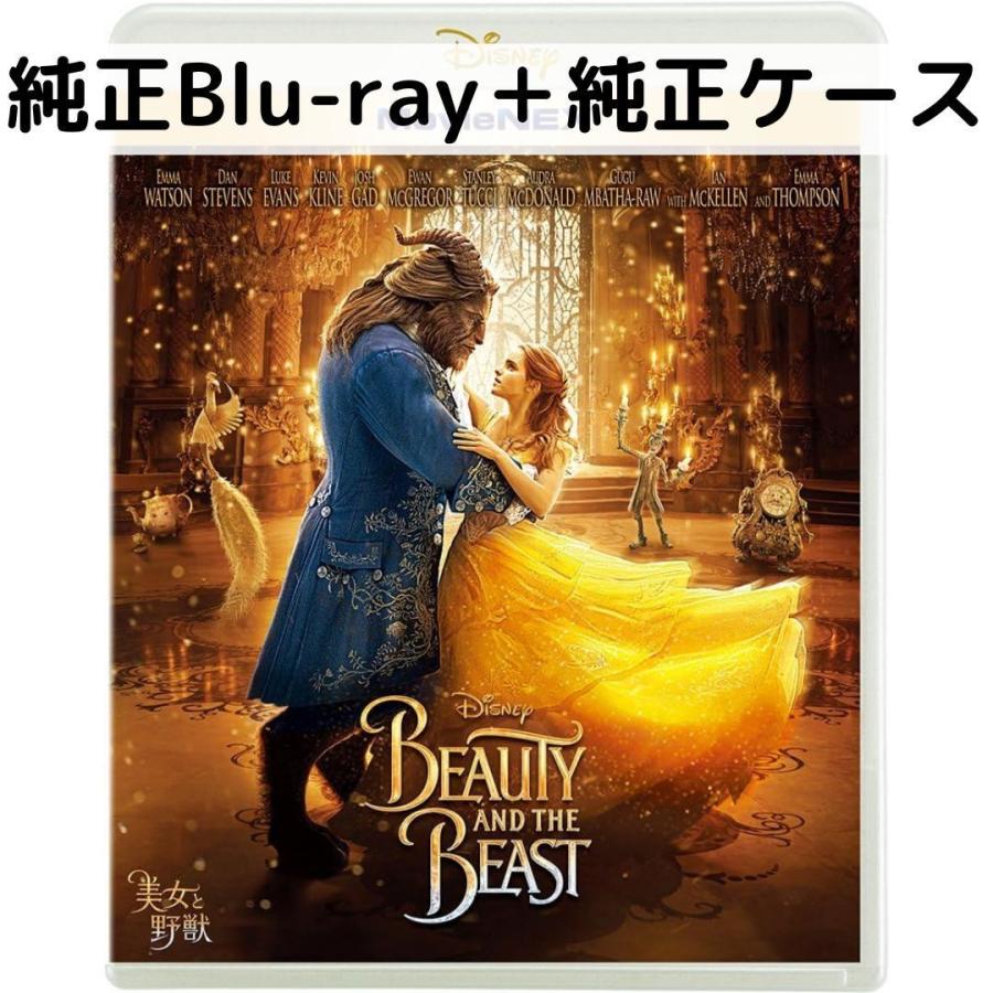 美女と野獣 MovieNEX(実写版) [純正ブルーレイ＋純正ケース] | 