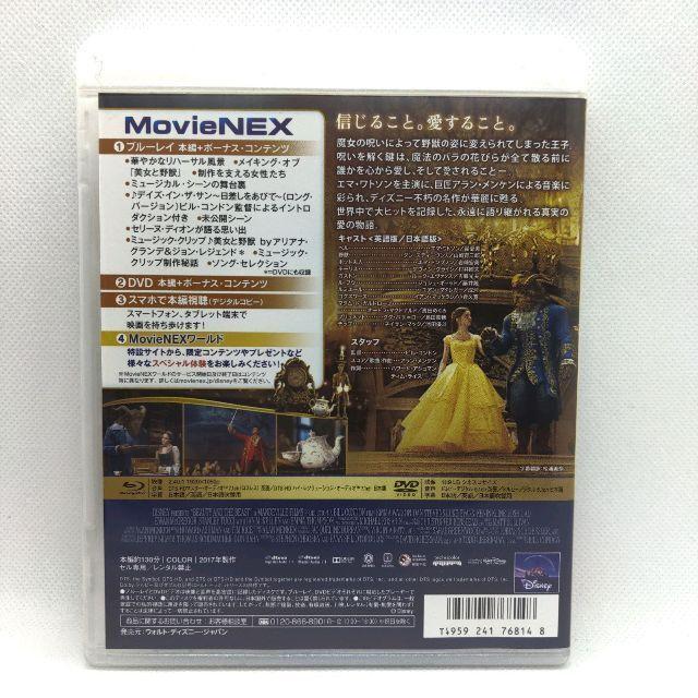 美女と野獣 MovieNEX(実写版) [純正ブルーレイ＋純正ケース] |  | 02