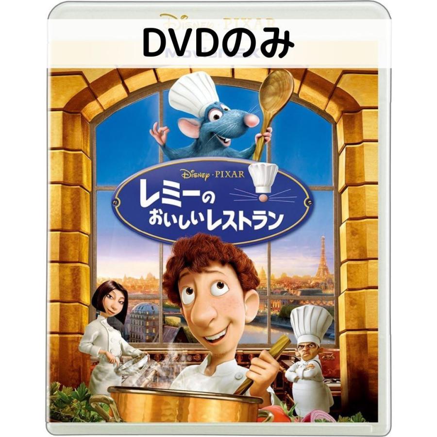 レミーのおいしいレストラン MovieNEX [DVDのみ] | 