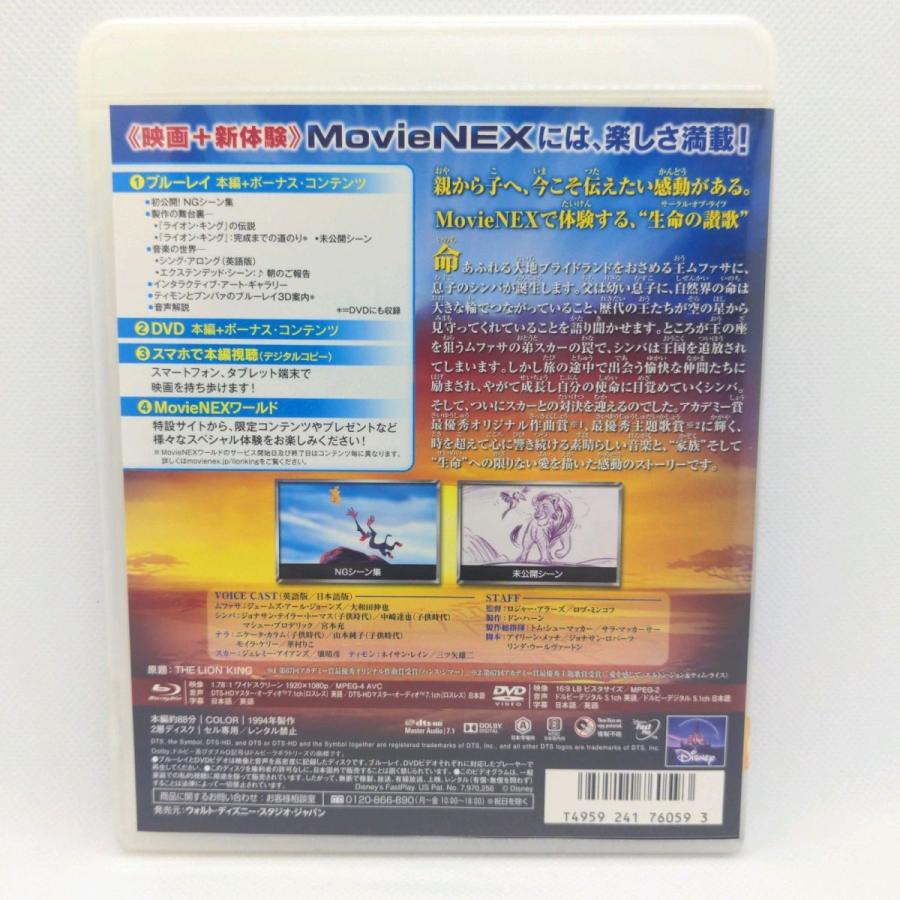 ライオン・キング ダイヤモンド・コレクション MovieNEX[純正ブルーレイ＋純正ケース] |  | 02