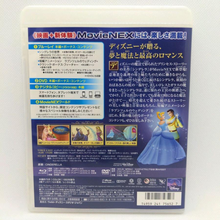 シンデレラ MovieNEX [純正ブルーレイ＋純正ケース] |  | 02