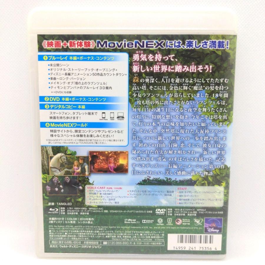 塔の上のラプンツェル Movienex [純正ブルーレイ＋純正ケース] |  | 02