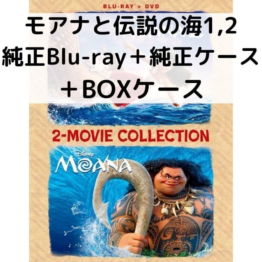 未使用品 モアナと伝説の海 モアナと伝説の海2 BOXケース付［純正