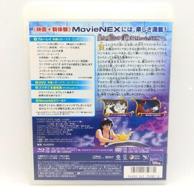 アラジン ダイヤモンドコレクション MovieNEX [純正ブルーレイ+純正ケース] |  | 02