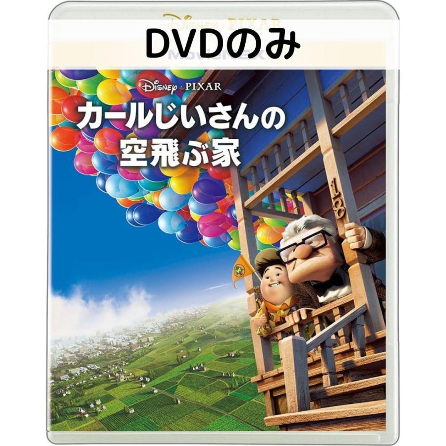 カールじいさんの空飛ぶ家 MovieNEX ［DVDのみ］ | 