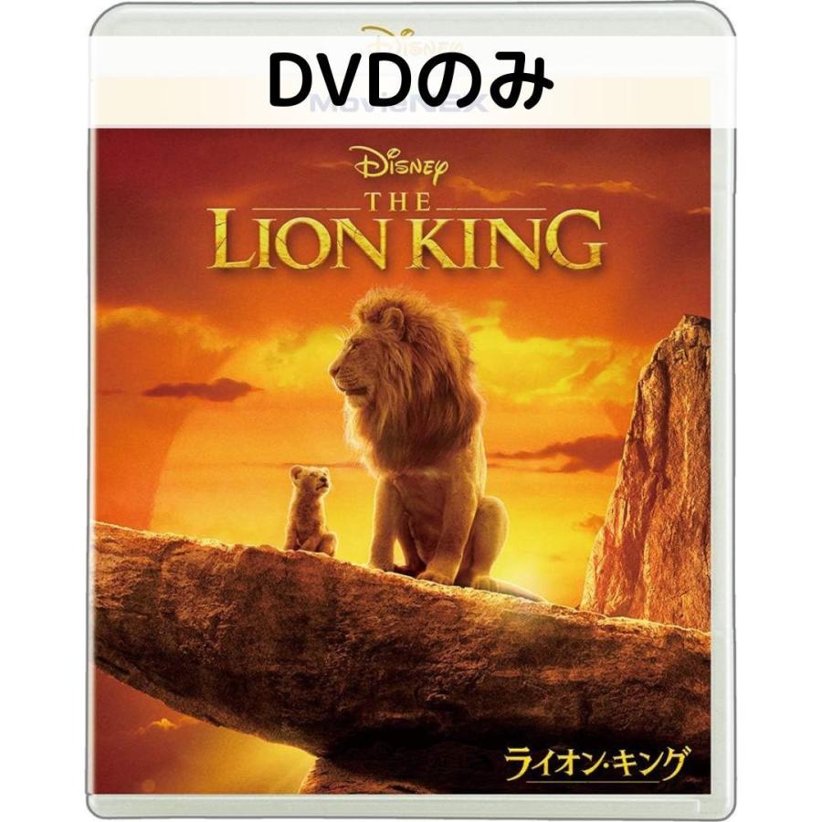 ライオン・キング（実写版） MovieNEX［DVDのみ］ | 