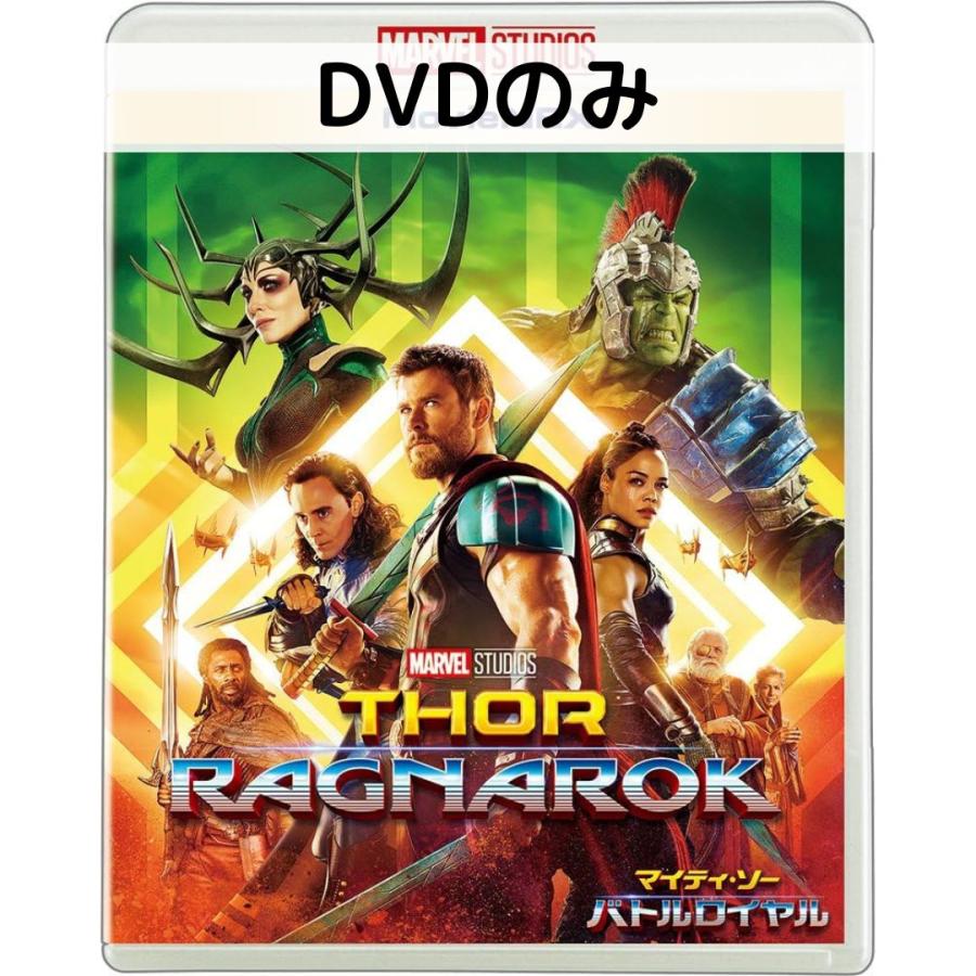 マイティ・ソー バトルロイヤル MovieNEX [DVDのみ] | MARVEL