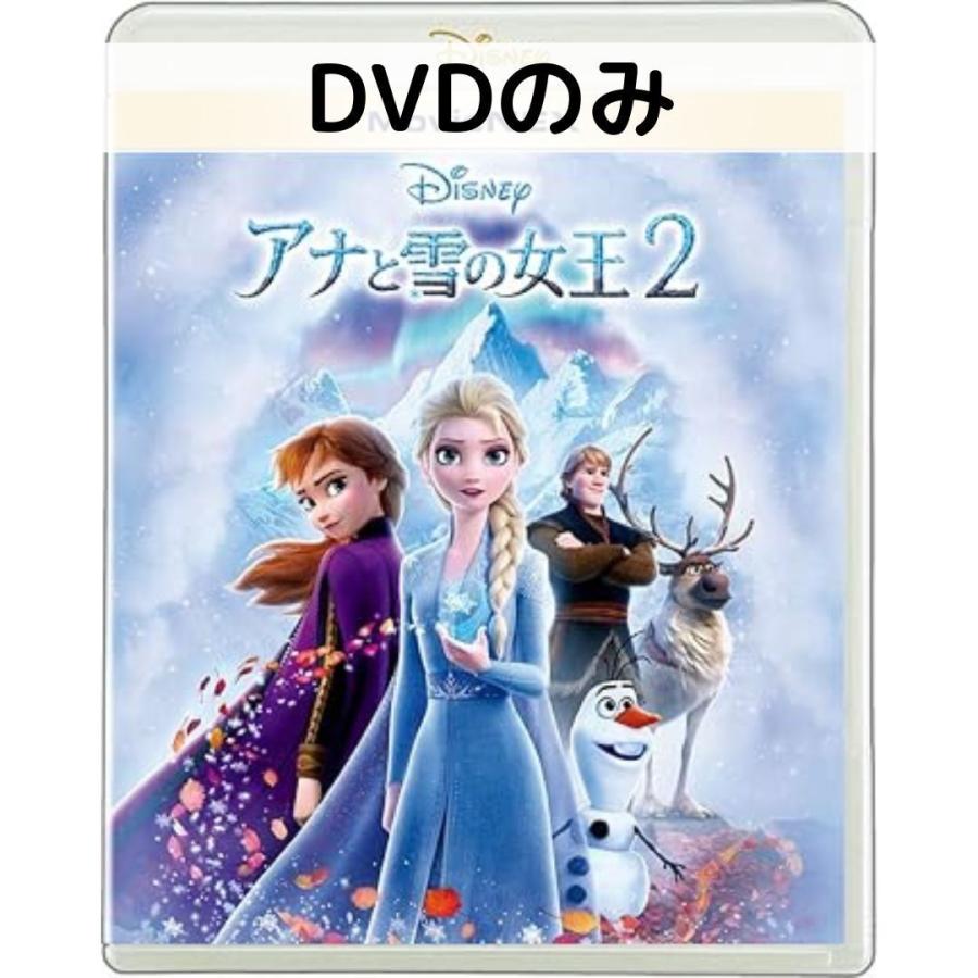 アナと雪の女王2 MovieNEX[DVDのみ] | 