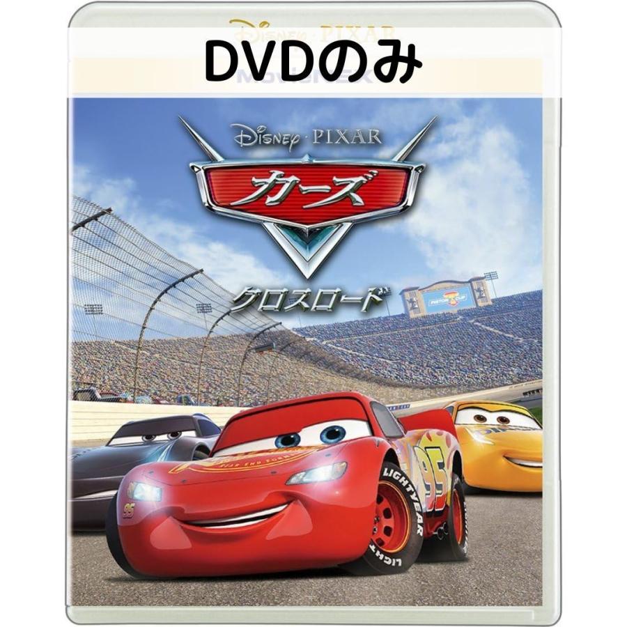 カーズ/クロスロード MovieNEX [DVDのみ] | 