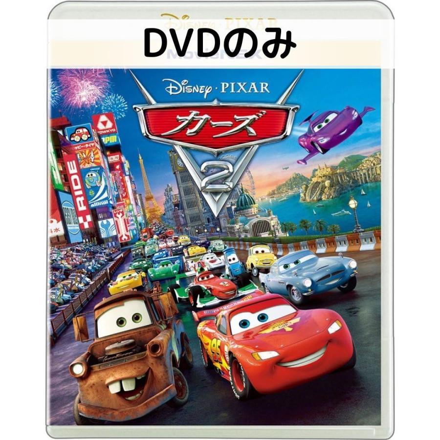 カーズ2 MovieNEX [DVDのみ] | 