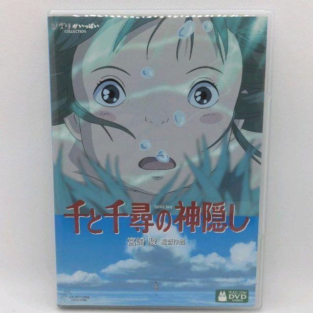 千と千尋の神隠し [特典DVD＋純正ケース]｜issue｜02