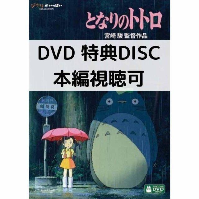 となりのトトロ［特典DVD＋純正ケース］｜issue