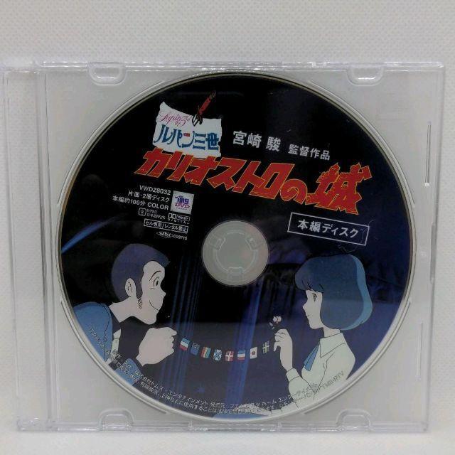 ルパン三世 - カリオストロの城 [本編DVDのみ] | スタジオジブリ | 01