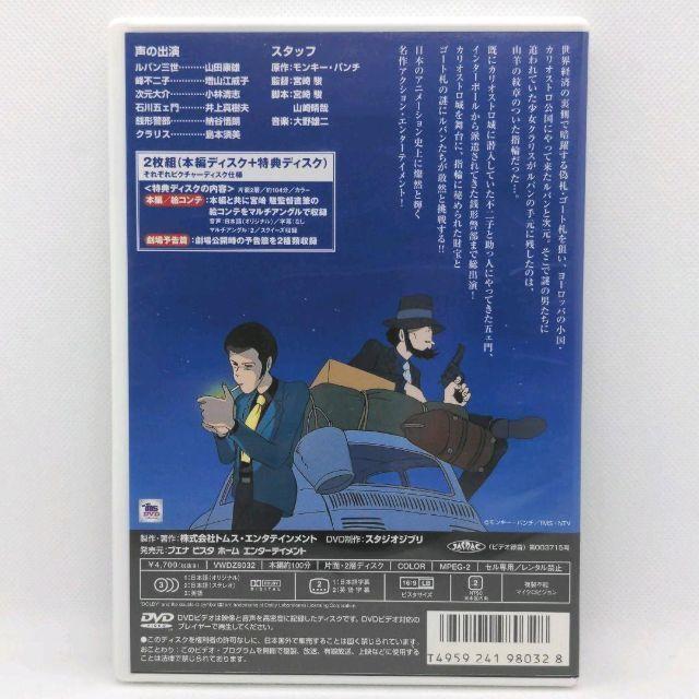 スタジオジブリ ルパン三世 カリオストロの城 [特典DVD（本編