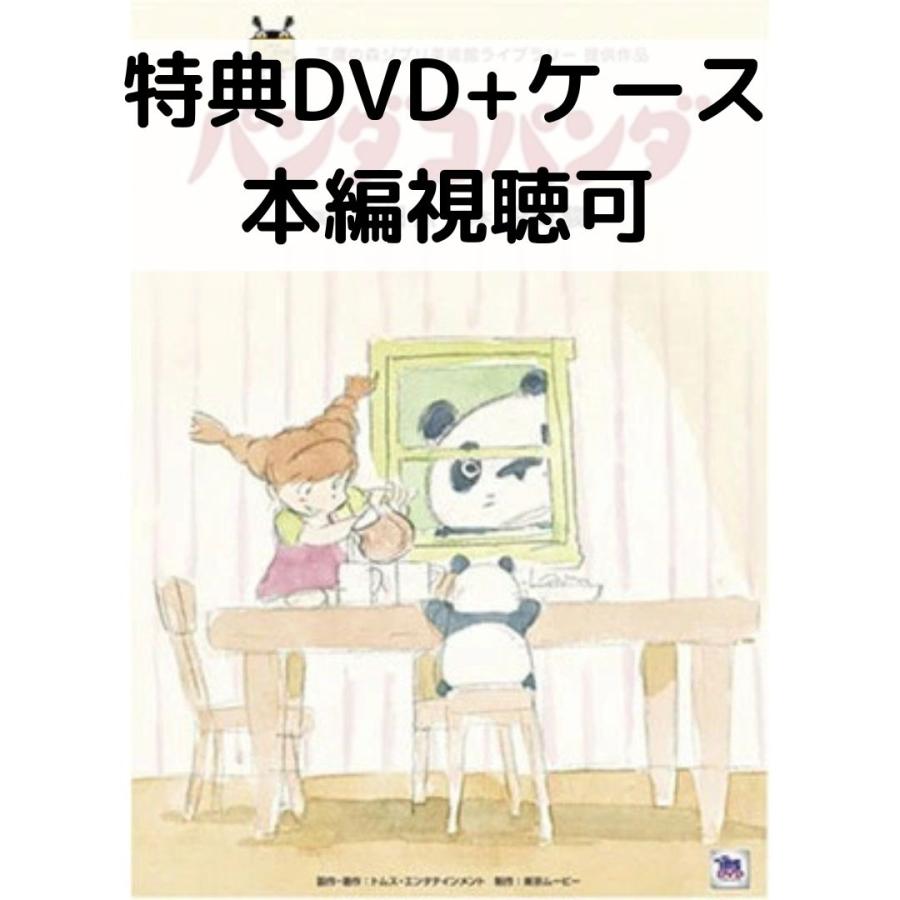 パンダコパンダ [DVD] ゲオ公式通販サイト/ゲオオンラインストア【中古】パンダ