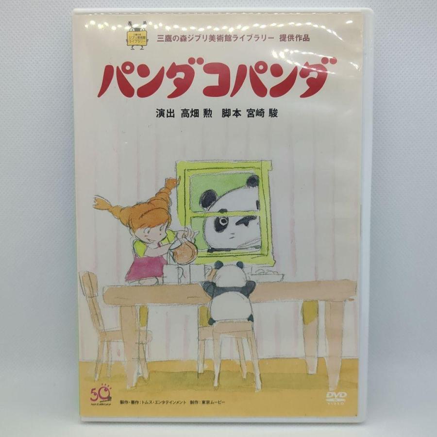 スタジオジブリ パンダコパンダ [特典DVD(本編視聴可)＋純正