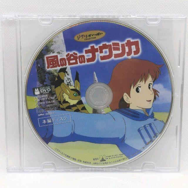風の谷のナウシカ [本編DVDのみ] | スタジオジブリ | 01