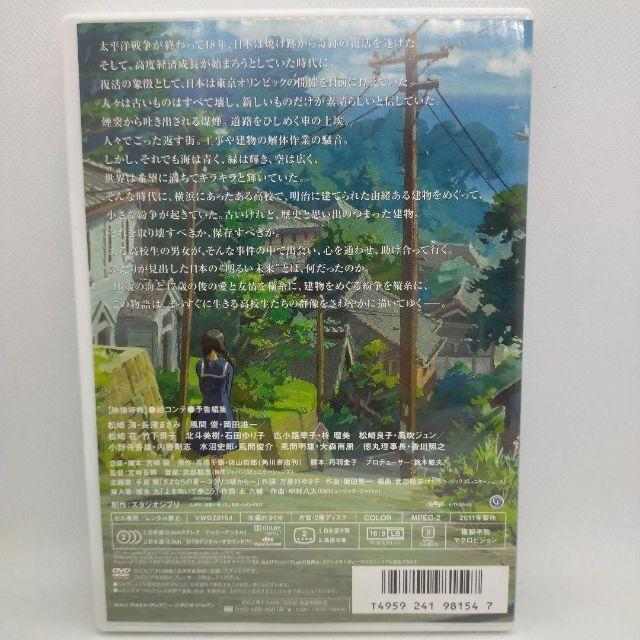 スタジオジブリ コクリコ坂から [特典DVD(本編視聴可)＋純正ケース