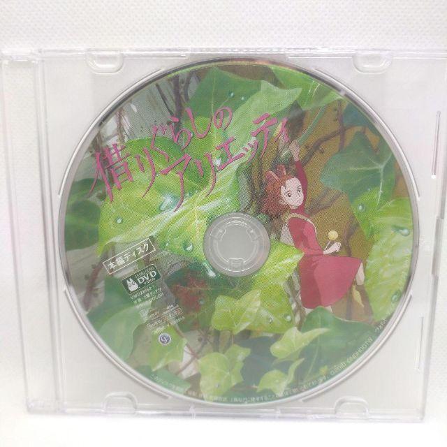 スタジオジブリ 借りぐらしのアリエッティ 本編[DVDのみ] : issue