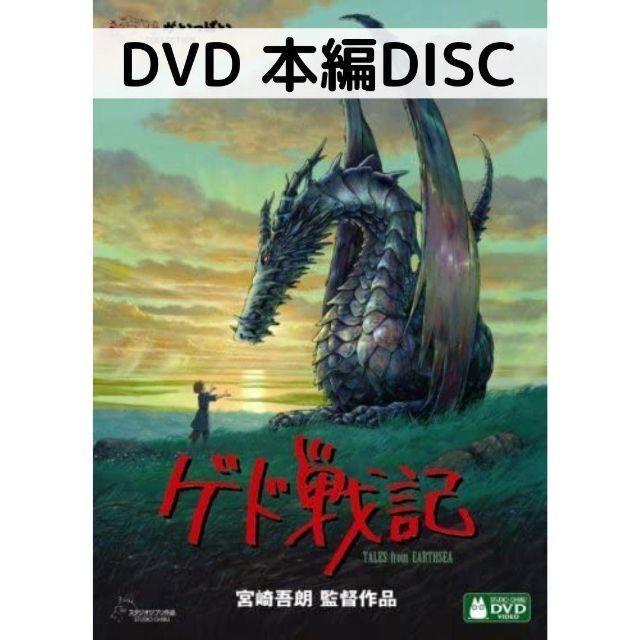 スタジオジブリ ゲド戦記 [本編DVDのみ] : issue store ブルーレイ DVD