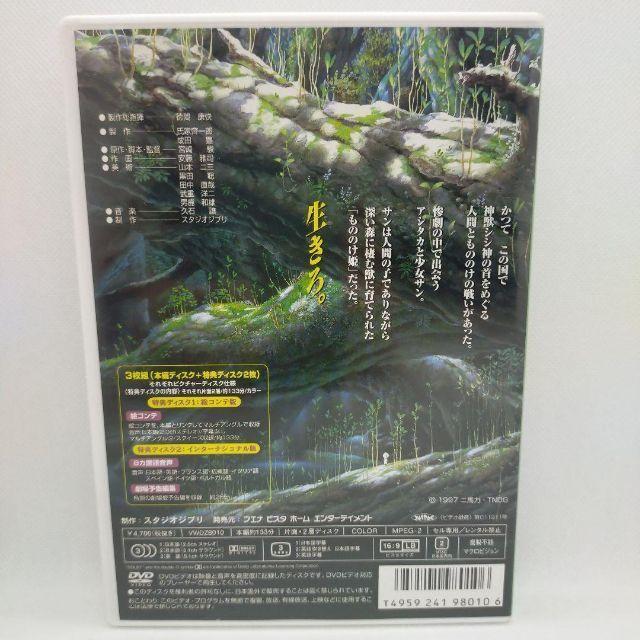 スタジオジブリ もののけ姫 [特典DVD(本編視聴可)+純正ケース スタジオジブリ もののけ姫 [特典DVD(本編視聴可)+純正ケース