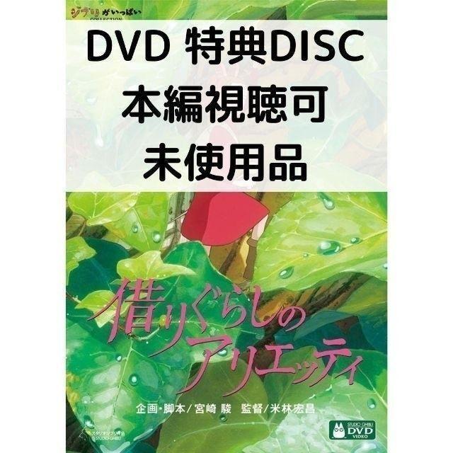 【７点/未使用】特典DVD+ケース【※本編視聴可】 リマスター版 ジブリ 宮崎駿 7点】特典DVD+ケース【※本編視聴可】 リマスター版 ジブリ /宮崎駿